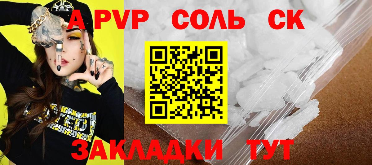Знаменск  А ПВП кристаллы  Alpha-PVP VHQ  Вход с VPN  Альфа ПВП Соль 