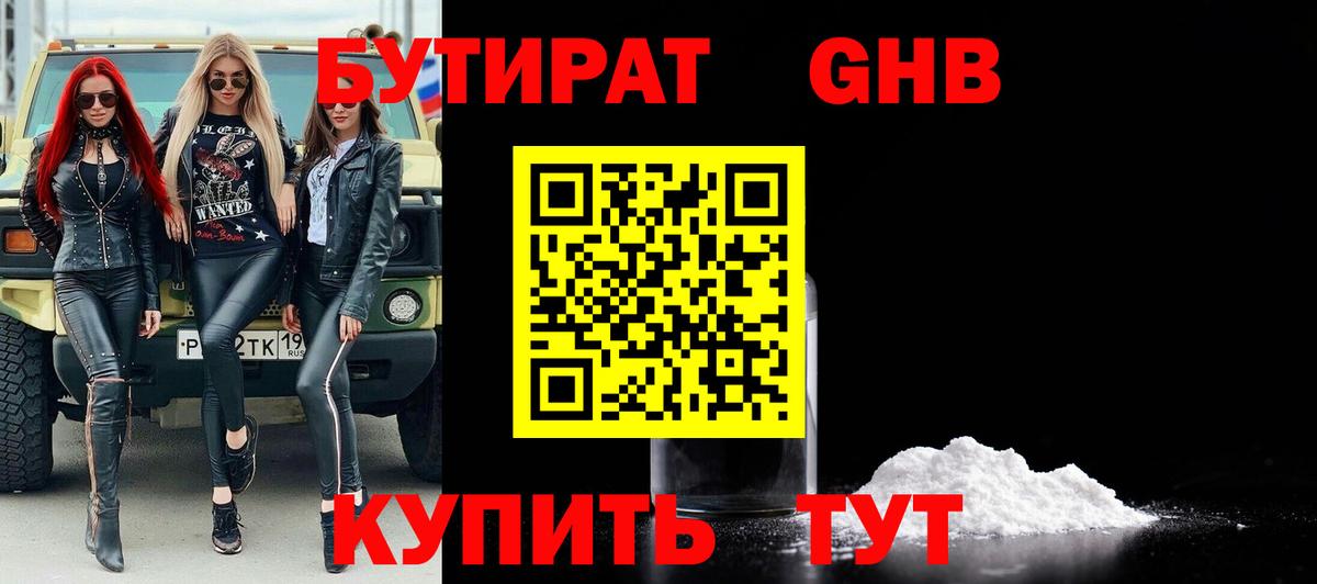 БУТИРАТ  БУТИРАТ оксана  Вход с VPN  Знаменск 