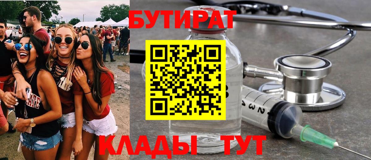 Бутират GHB Знаменск