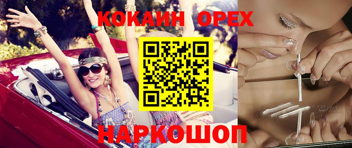 Знаменск  Кокаин Fish Scale  Вход с VPN 