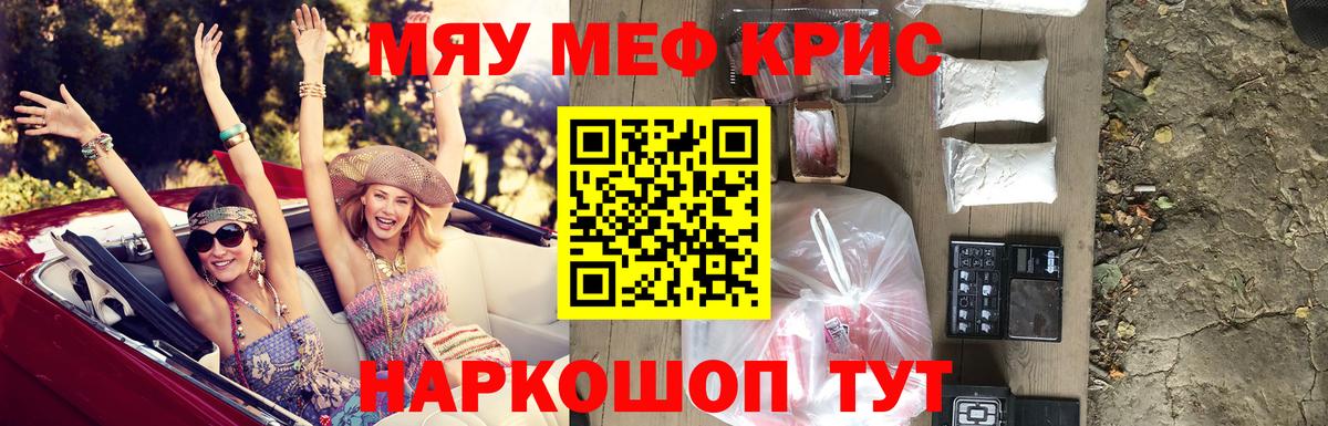 МЕФ  МЕФ мяу мяу  МЕФ кристаллы  Мефедрон  Вход с VPN  Знаменск 