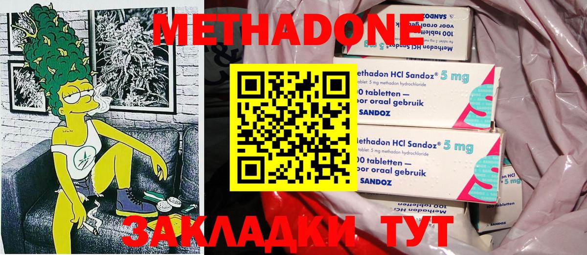 Метадон methadone  Вход с VPN  МЕТАДОН VHQ  Знаменск 
