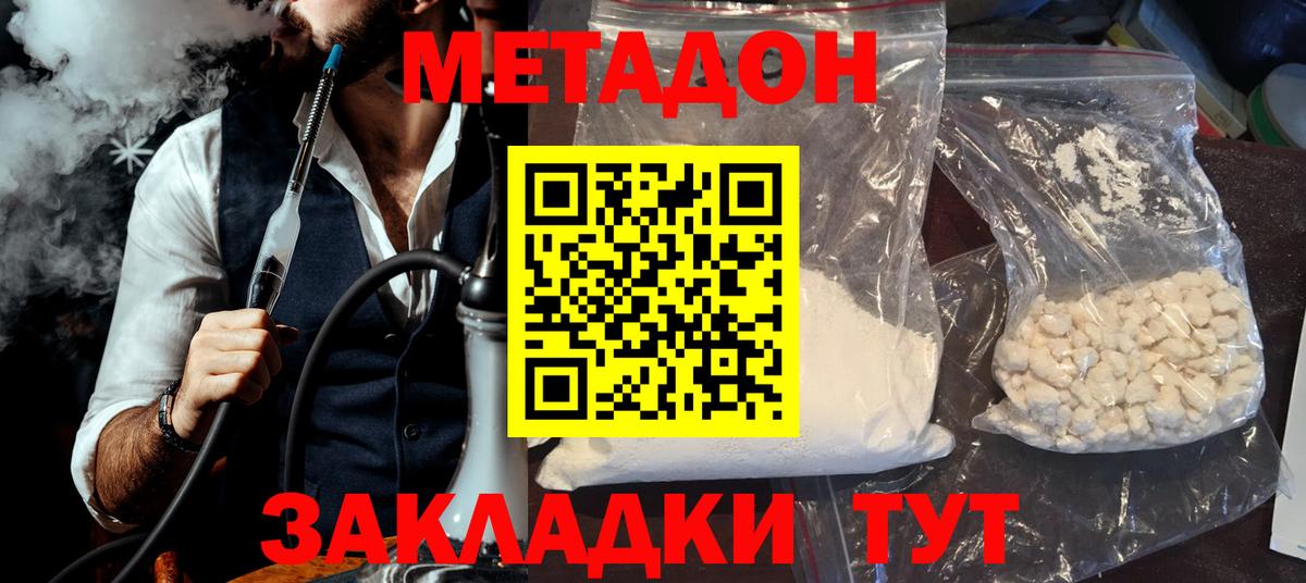 Метадон белоснежный Знаменск