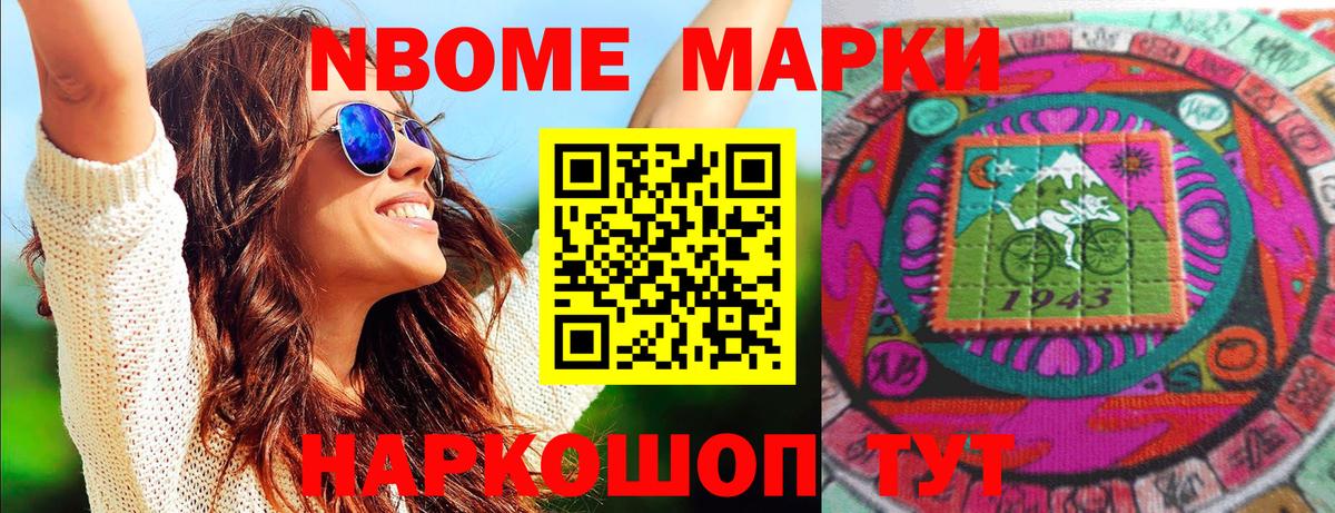 Знаменск  Марки NBOMe 1,8мг  Марки NBOMe 1,8мг  Вход с VPN 